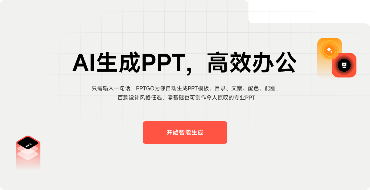 pptgo