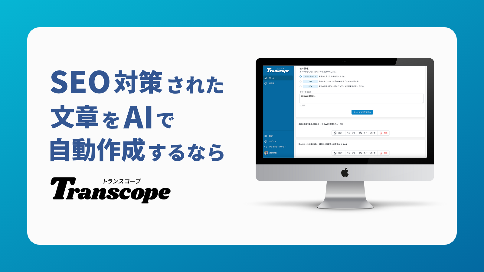 icon of transcope