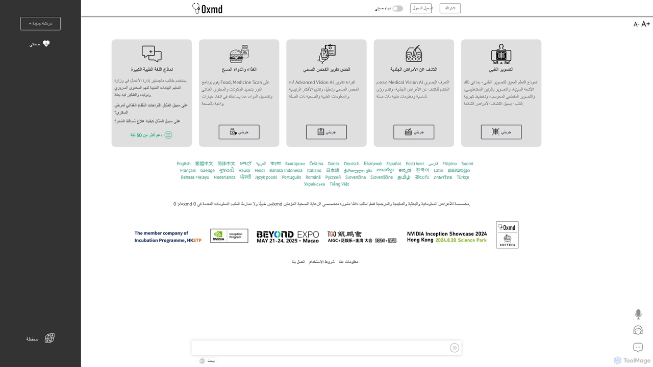 0xmd - الذكاء الاصطناعي للرعاية الطبية والصحية for 0xmd