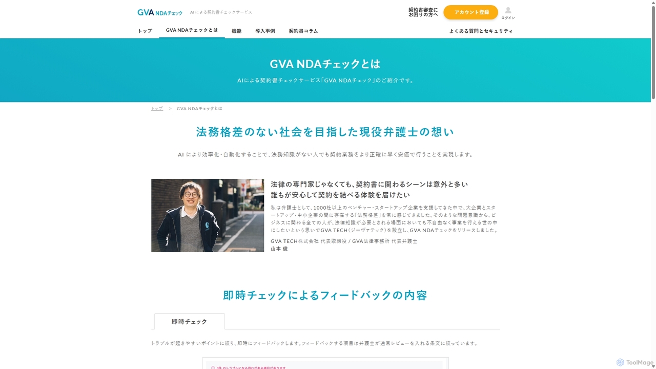 GVA NDAチェックとは？｜GVA NDAチェック：＜完全無料＞弁護士監修のAIによるNDA（秘密保持契約書）チェックサービス for Ai Con