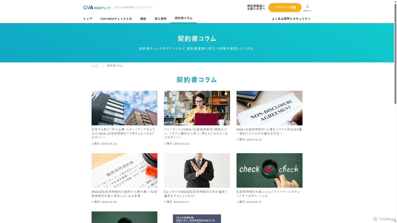 コラム 一覧｜GVA NDAチェック：弁護士監修のAIによる契約書チェックサービス for Ai Con