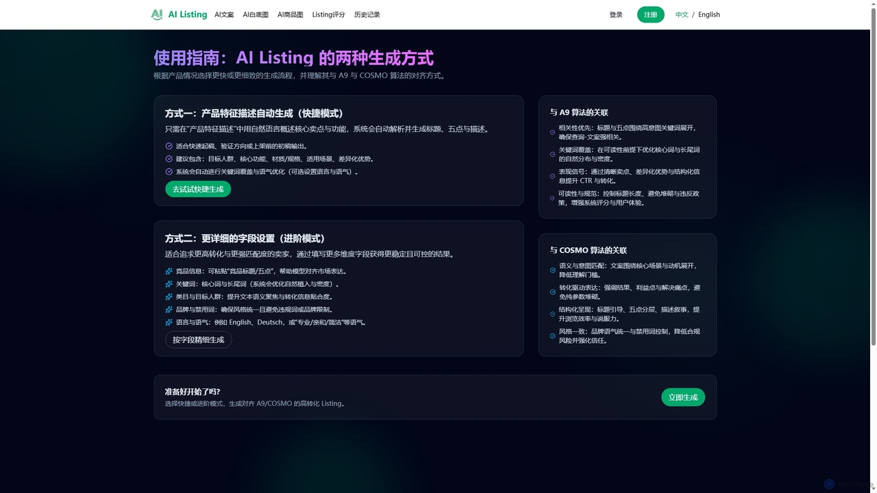 使用指南 | AI Listing for AI Listing