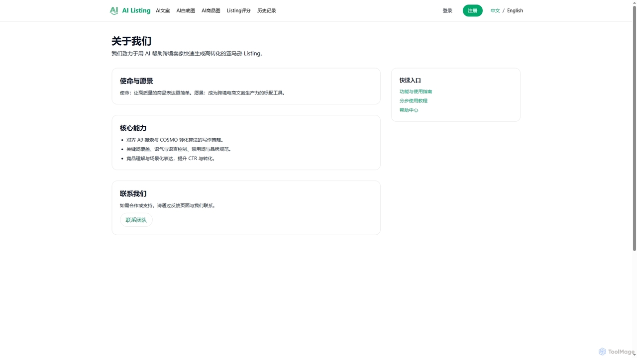 关于我们 | AI Listing for AI Listing