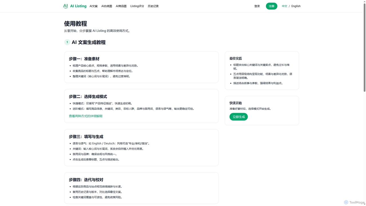 使用教程 | AI Listing for AI Listing