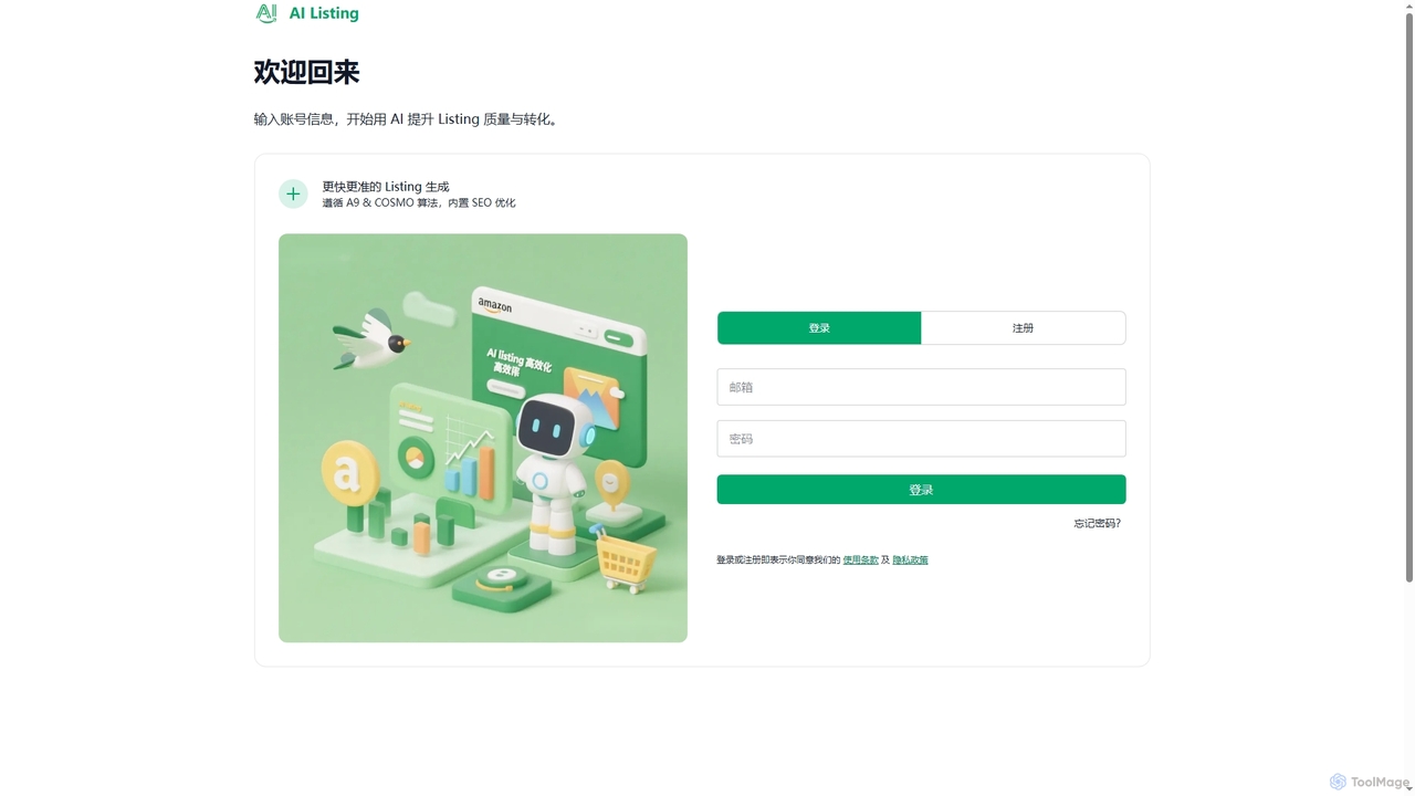账户与登录 | AI Listing for AI Listing