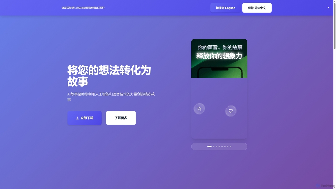 AI故事 - 你的声音故事 for AI Story