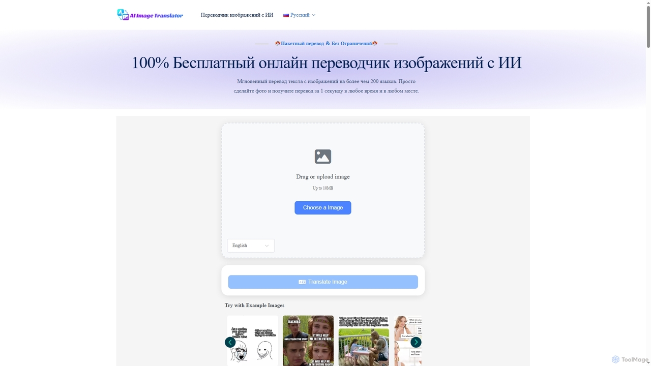 100% Бесплатный онлайн переводчик изображений с ИИ for AIImageTranslator