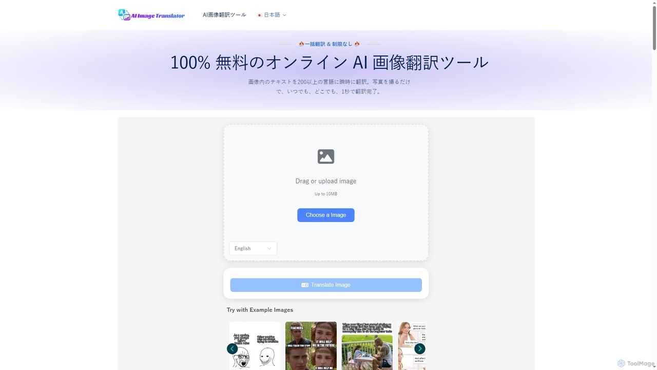 無料AI画像翻訳（登録不要・無制限） for AIImageTranslator