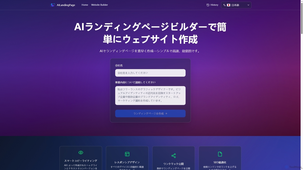 AIランディングページビルダー - 簡単にウェブサイト作成 for AILandingPage