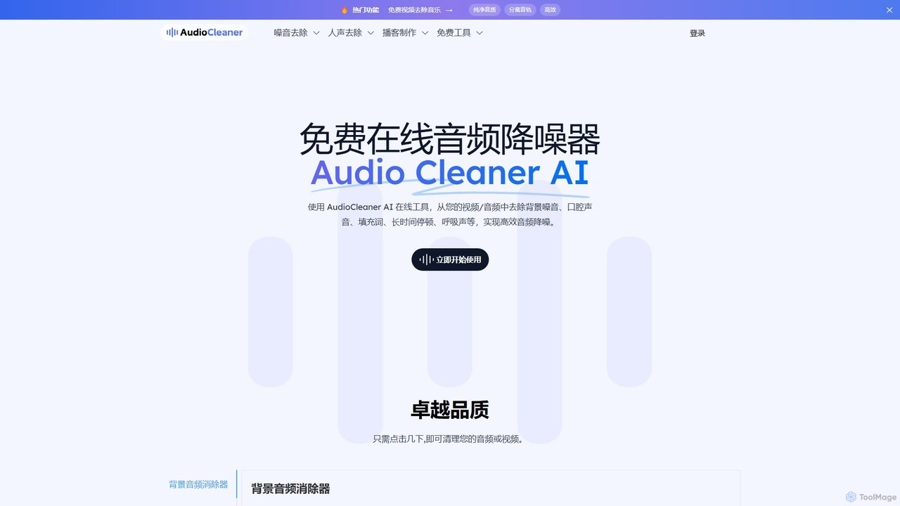 AudioCleaner AI