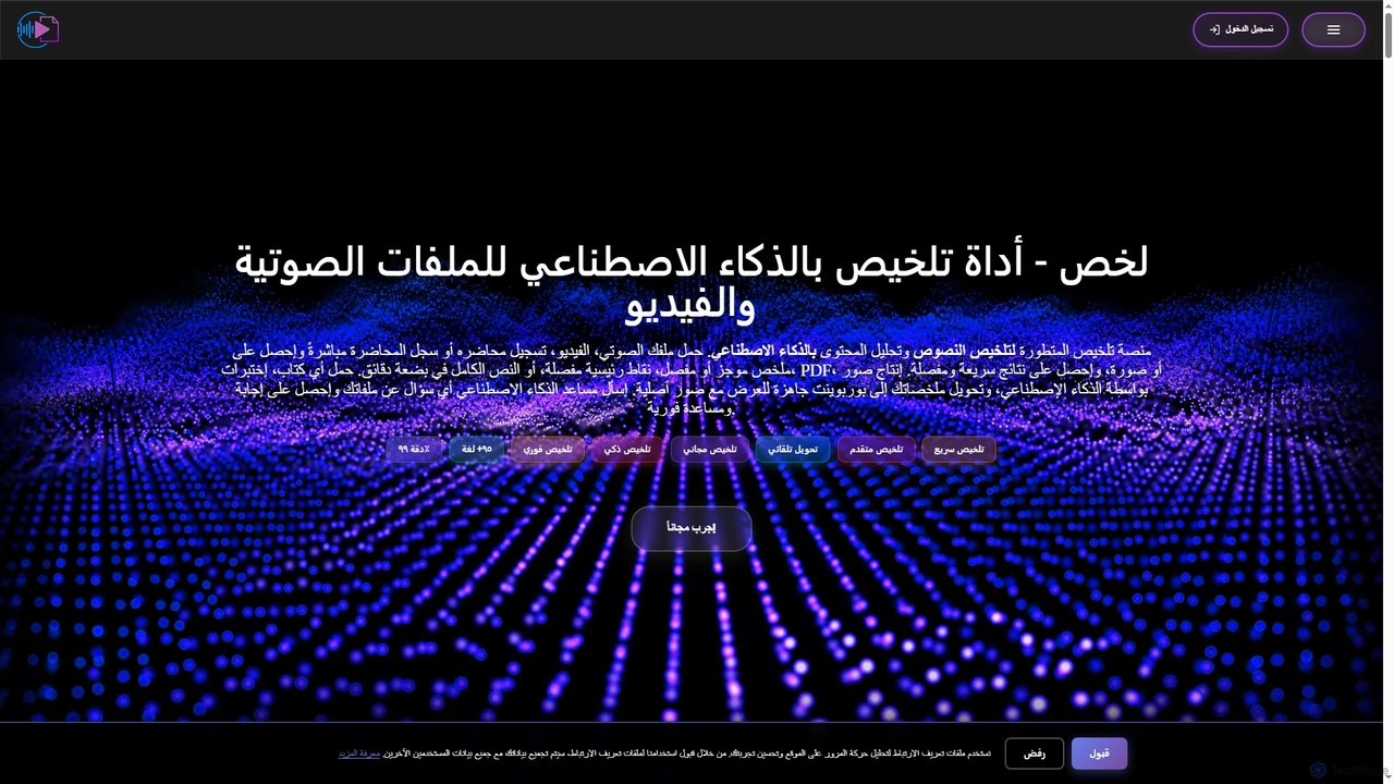 لخص - أداة تلخيص بالذكاء الاصطناعي | تحويل الصوت والفيديو إلى نص مجاناً for Audiosum