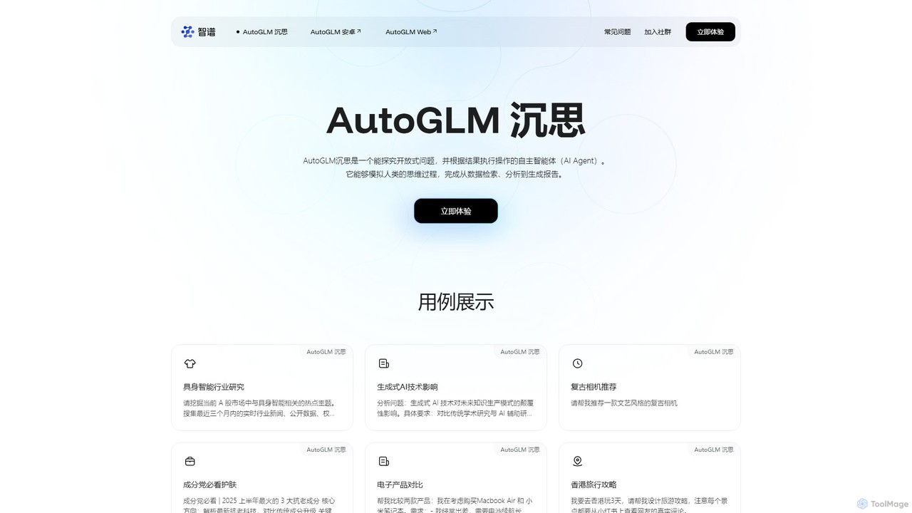 AutoGLM
