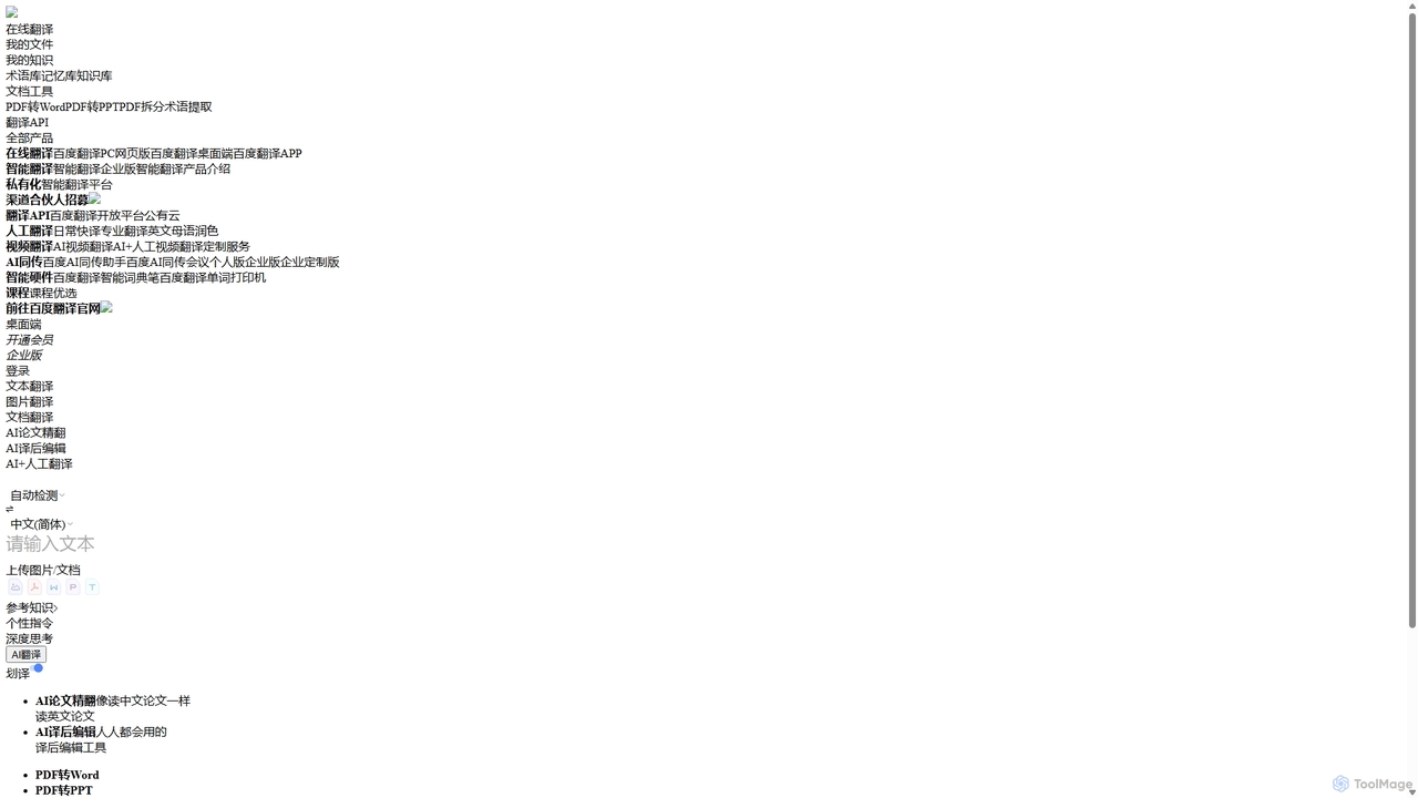 Baidu Translate
