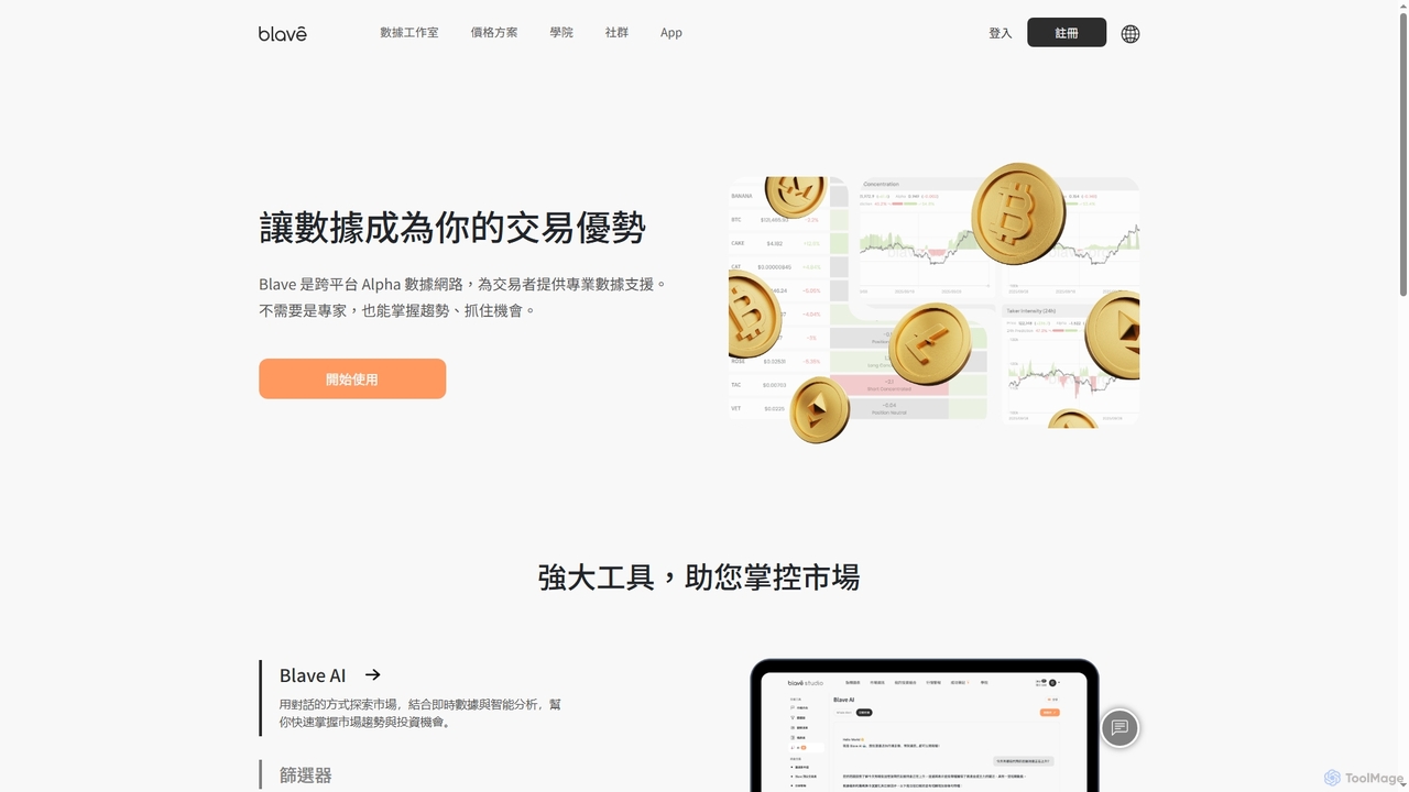 加密貨幣數據工作室｜Blave for Blave