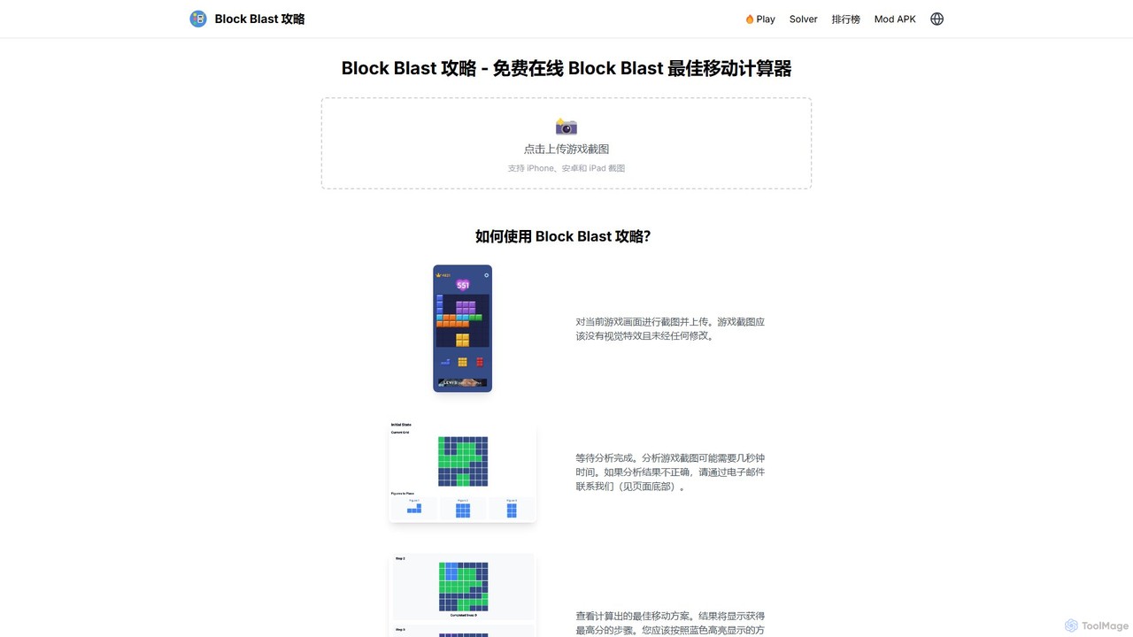BlockBlastCheat