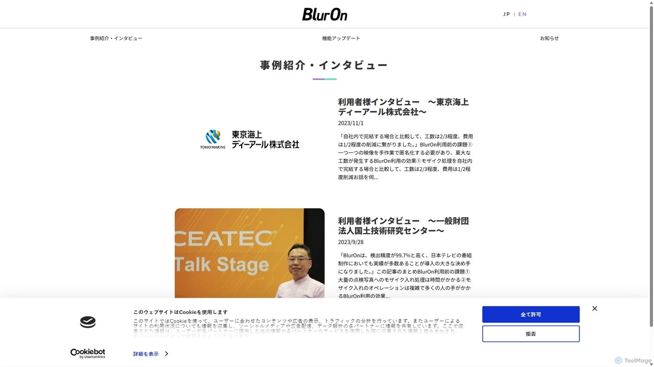 事例紹介・インタビュー/ブログ/BlurOn for Blur On
