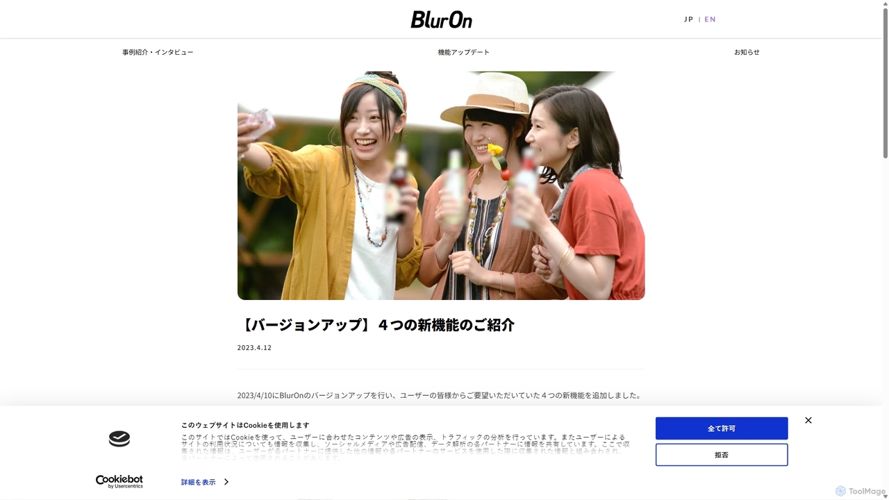 【バージョンアップ】４つの新機能のご紹介/ブログ/BlurOn for Blur On