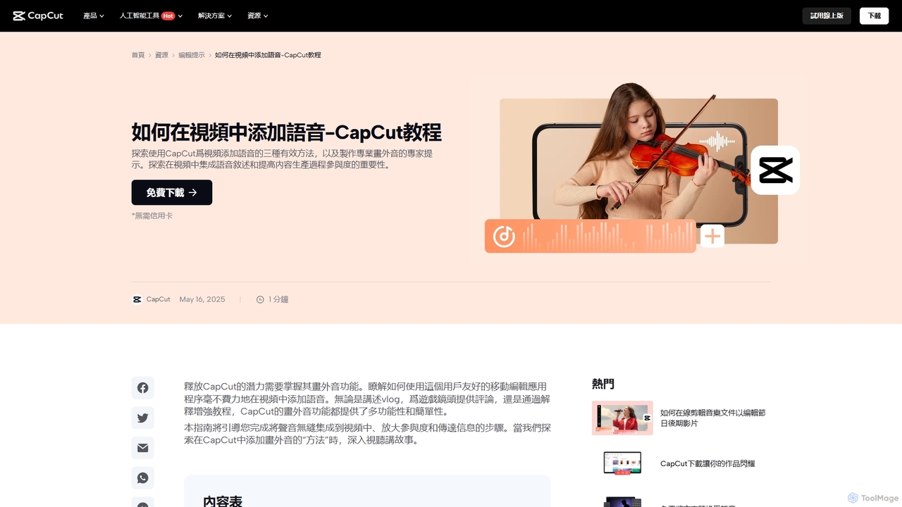 使用CapCut添加畫外音：如何在視頻中添加語音 for CapCut
