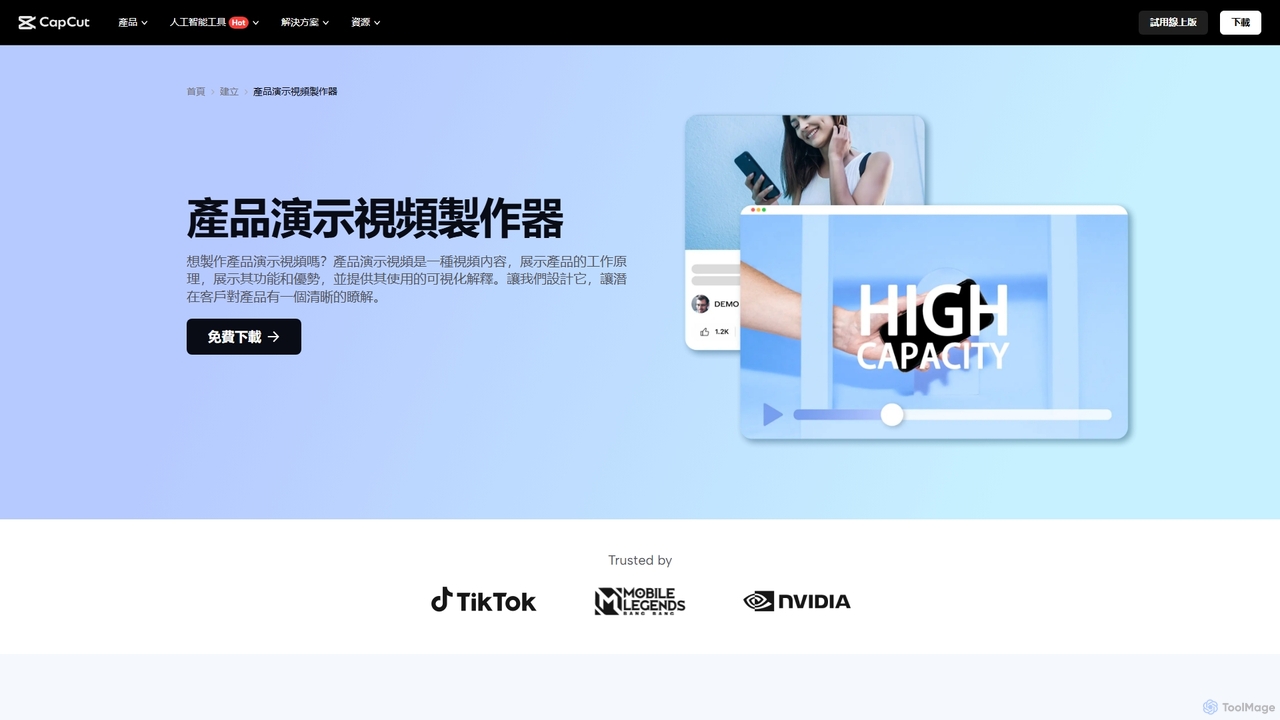 帶有模板的免費產品演示視頻製作器 for CapCut