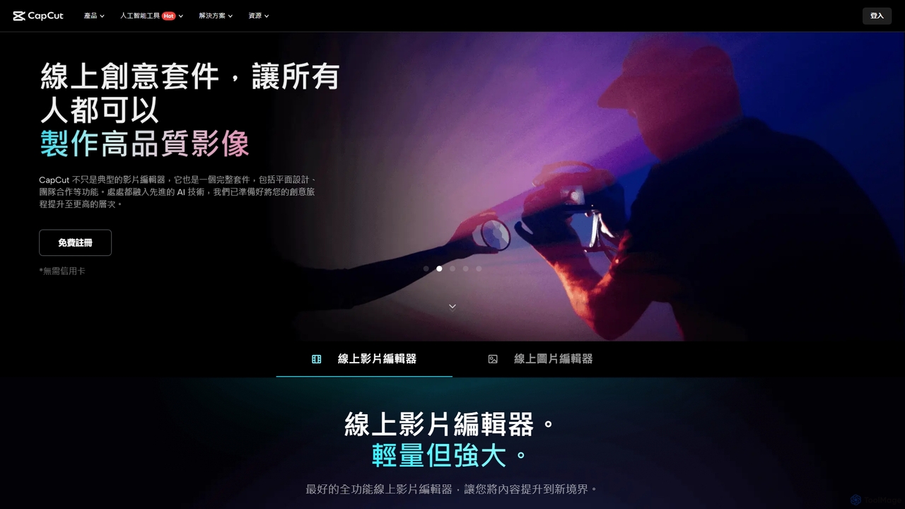 CapCut 創意套件可用於影片編輯、平面設計等 for CapCut