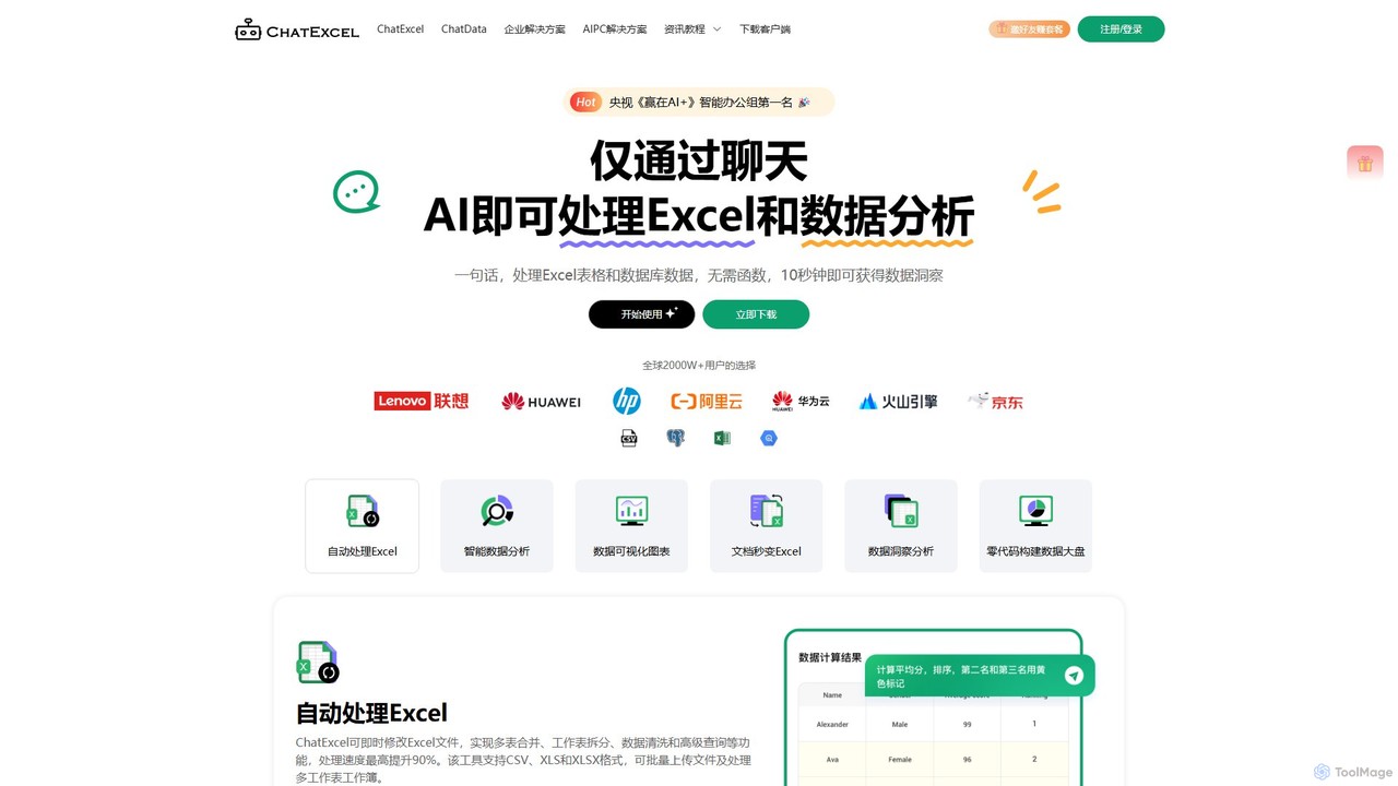ChatExcel