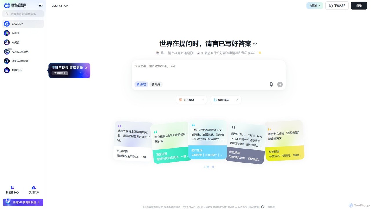 preview for ChatGLM