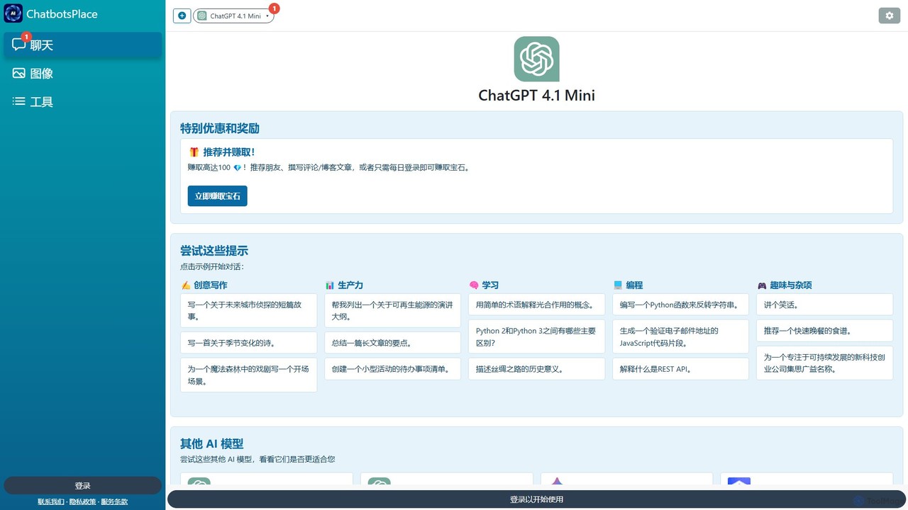 ChatGPT 4.1 Mini