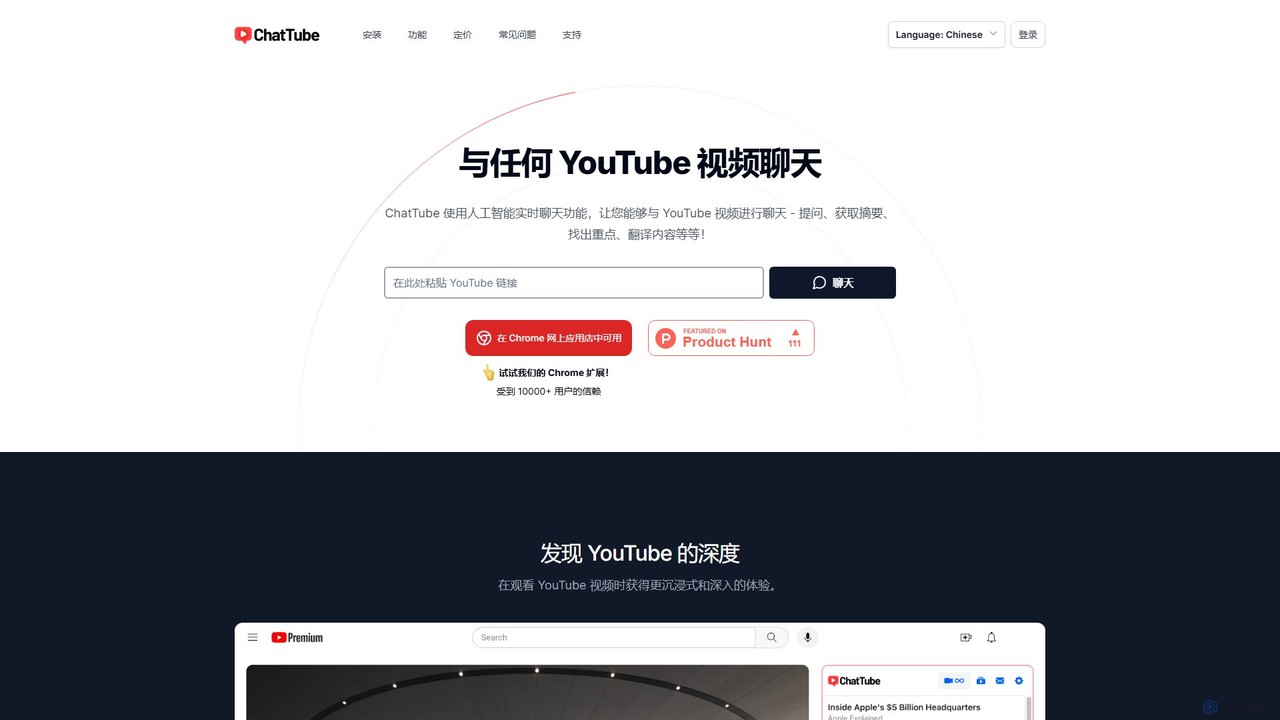 ChatTube