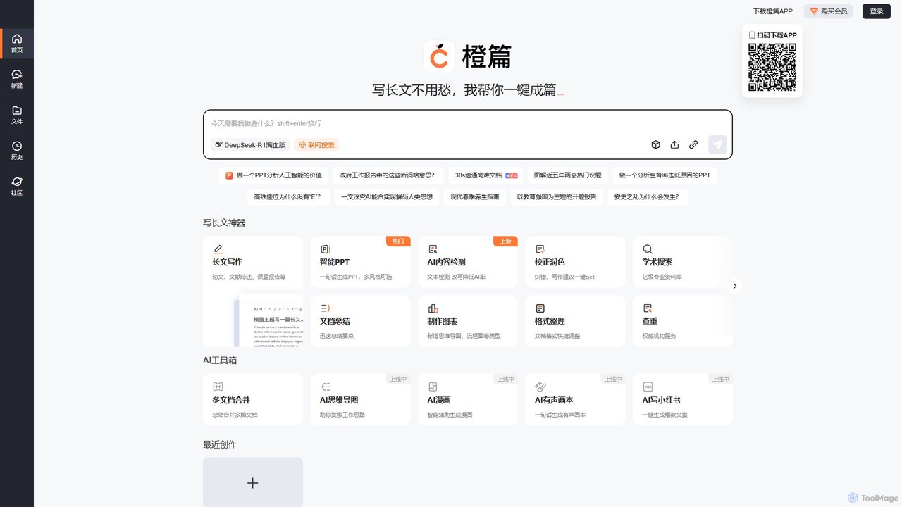 Chengpian AI
