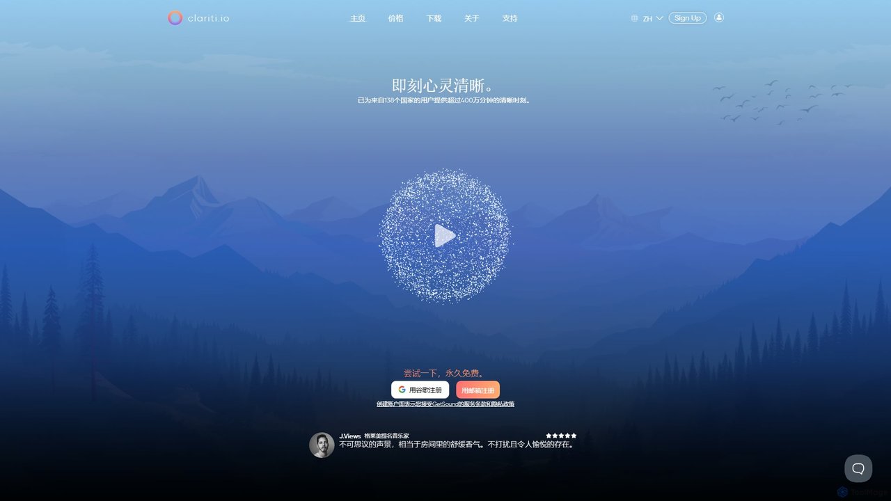 Clariti.io - 即刻心灵清晰与个性化声音风景。 for Clariti