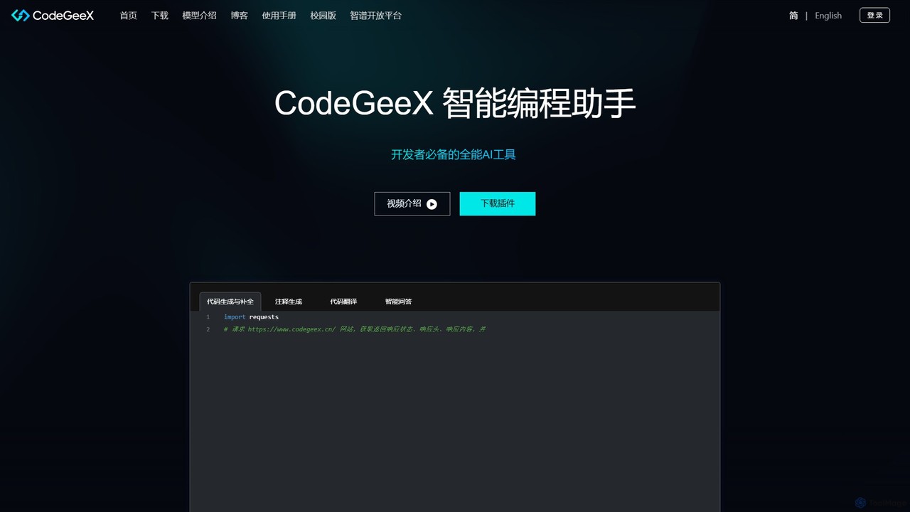 CodeGeeX