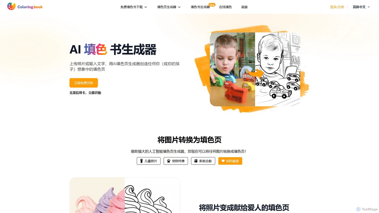ColoringBook AI
