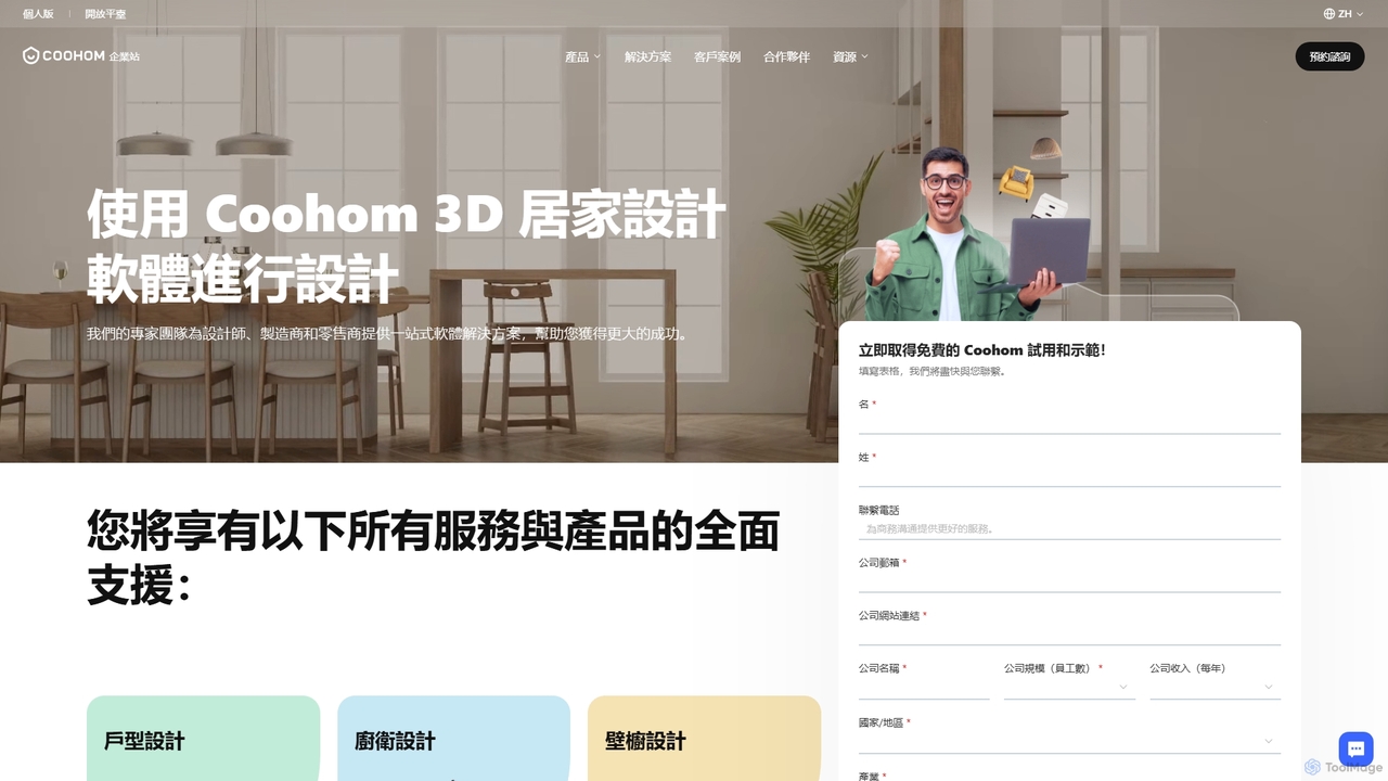 預約諮詢 for Coohom