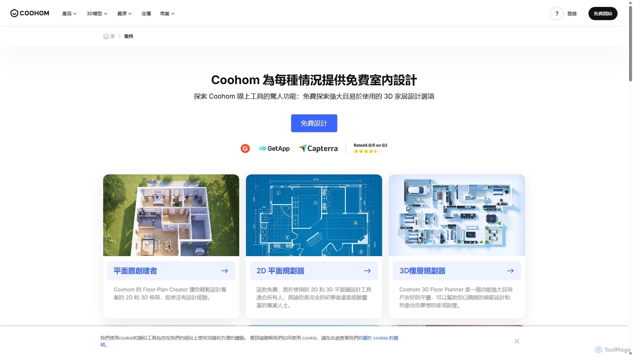 Coohom：完美居家設計案例，免費！ for Coohom
