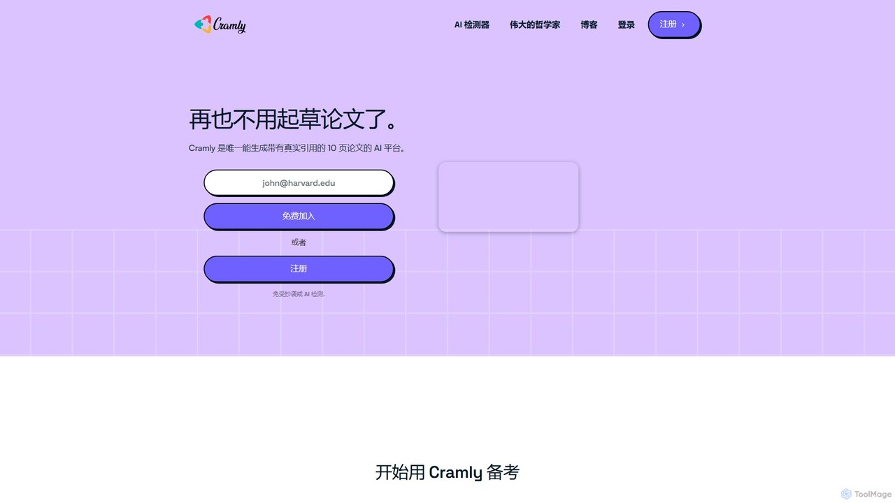Cramly.ai