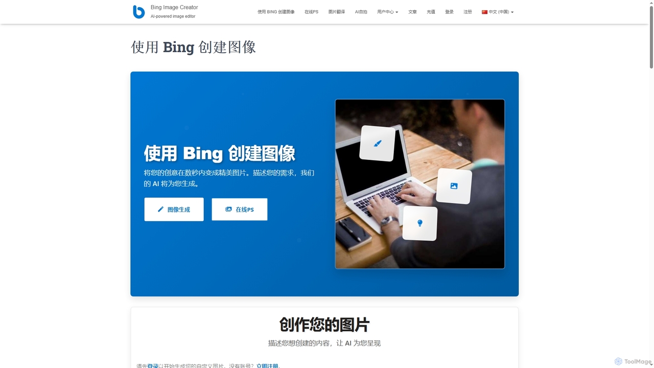使用 Bing 创建图像 - Bing Image Creator for Createanimagewithbing