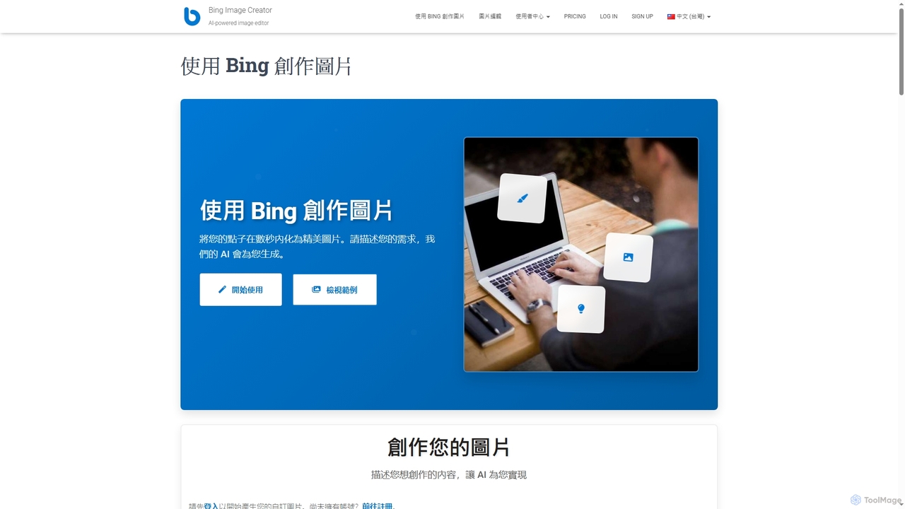 使用 Bing 創作圖片 - Bing Image Creator for Createanimagewithbing