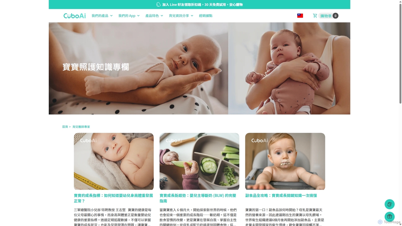 育兒醫師專家 – CuboAi for CuboAi