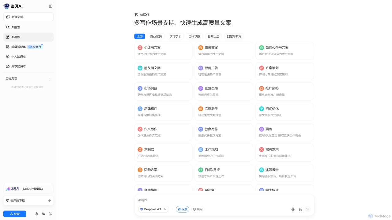 帮我写_AI指令大全_当贝AI官网 for Dangbei AI