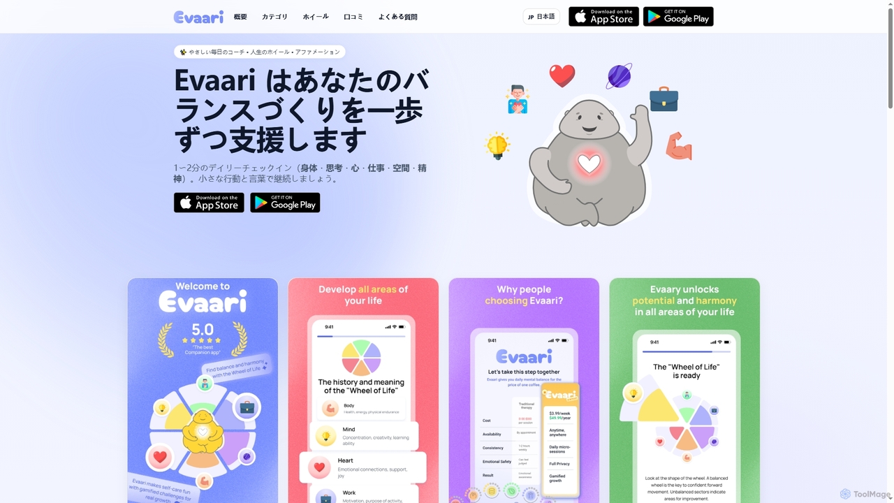 Evaari — やさしい毎日のコーチでバランスを for Evaari
