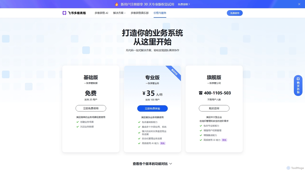 飞书多维表格 for Feishu Base
