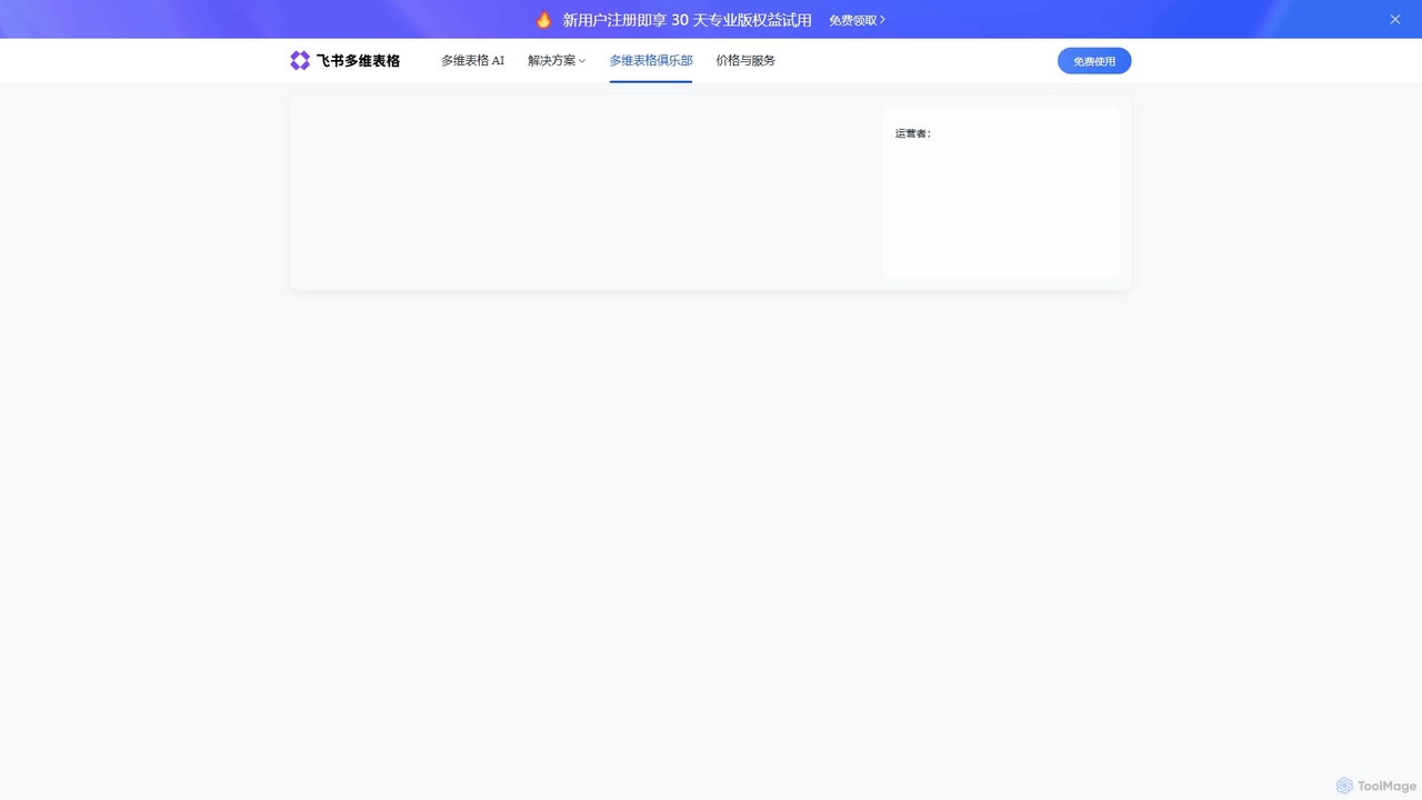 飞书多维表格 for Feishu Base