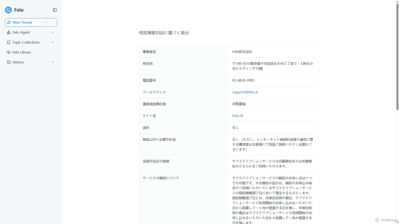 Commercial Disclosure for Felo