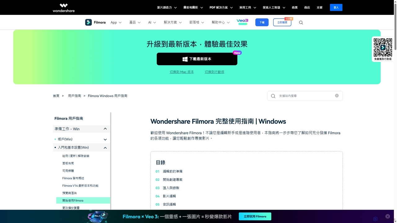 Wondershare Filmora 完整使用指南 | Windows for Filmora