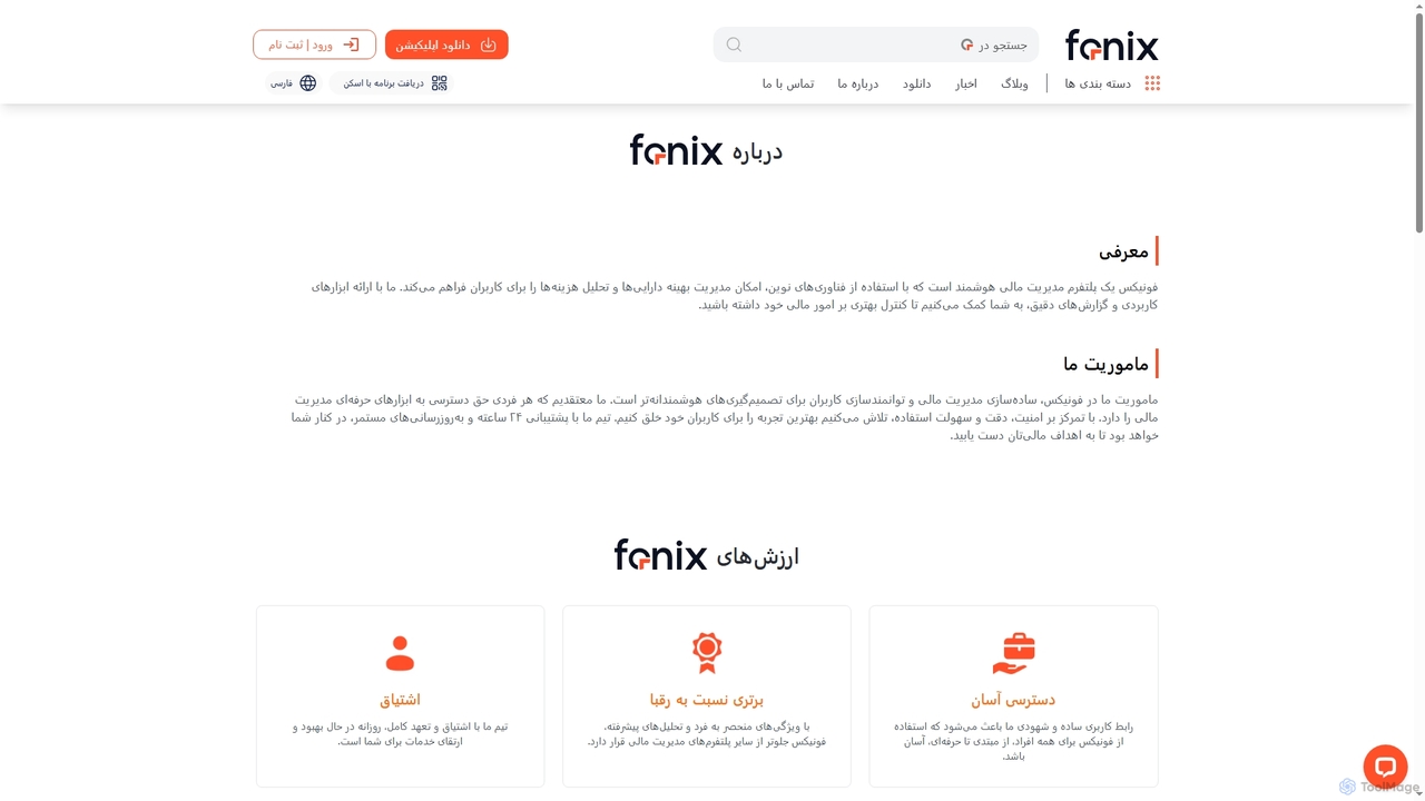 فونیکس - مدیریت هوشمند دارایی for Fonix