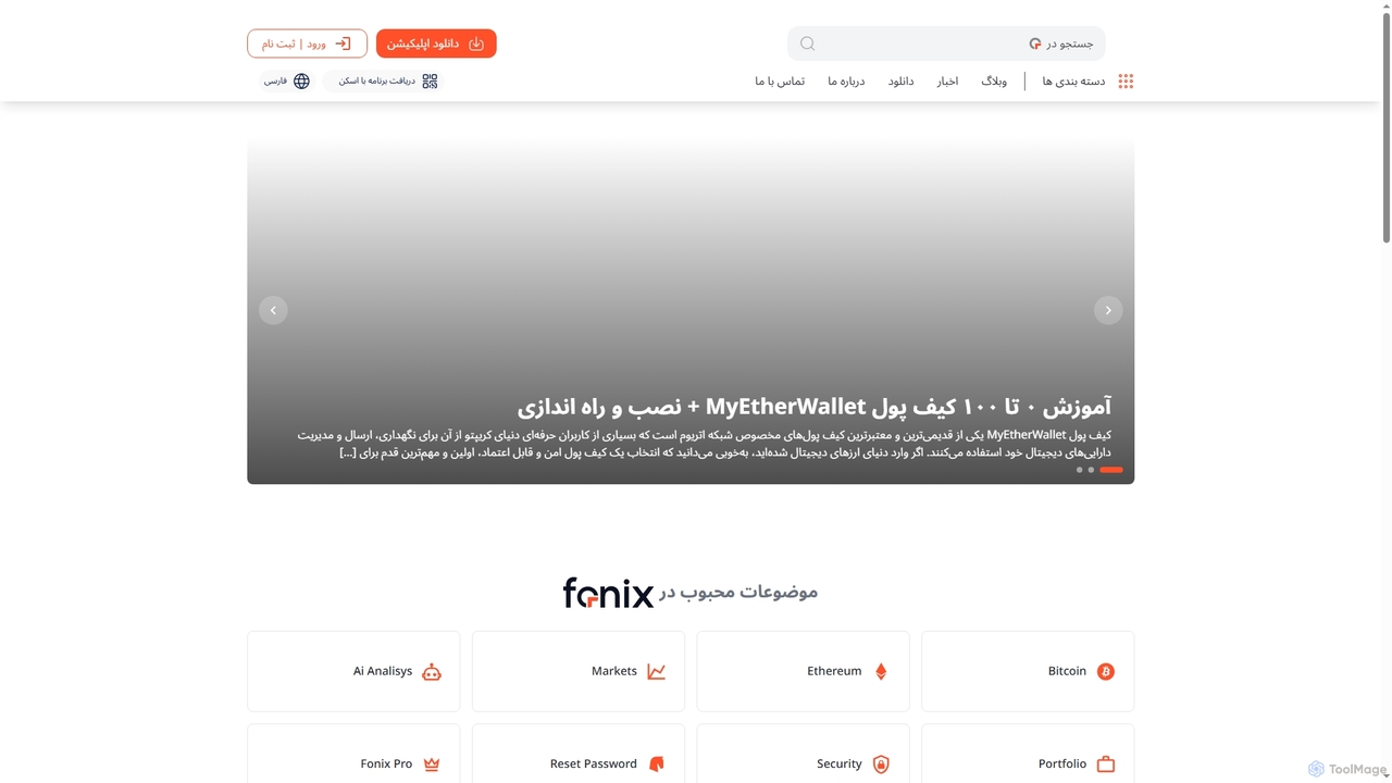 فونیکس | وبلاگ for Fonix