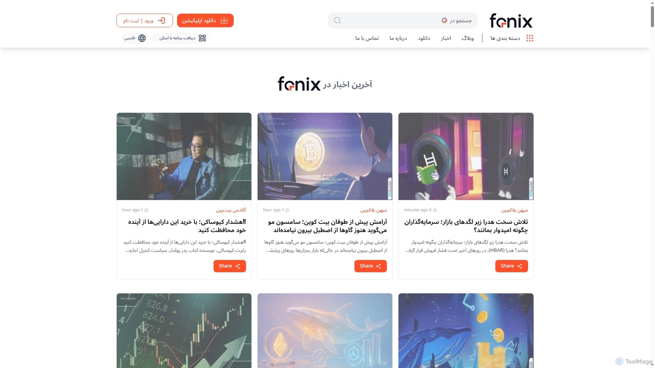 فونیکس | اخبار for Fonix