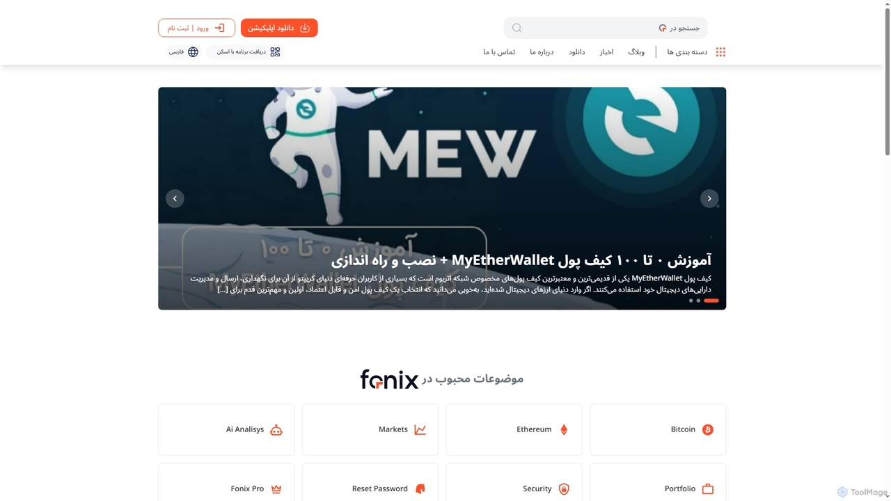 فونیکس - مدیریت هوشمند دارایی for Fonix