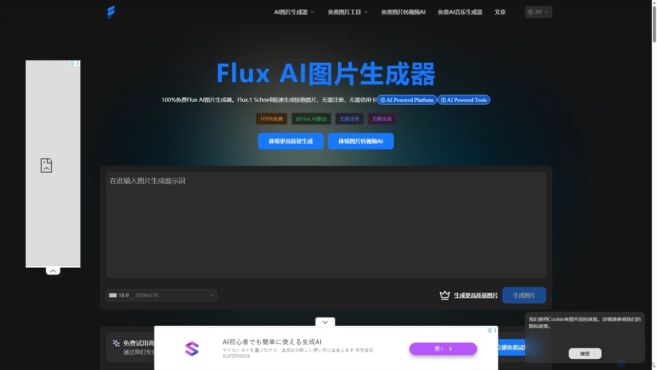 【永久免费】Flux AI图片生成器 - 极速生成，效果超群，零门槛使用，适合多种创意需求，助您轻松实现灵感 for Freeimgen
