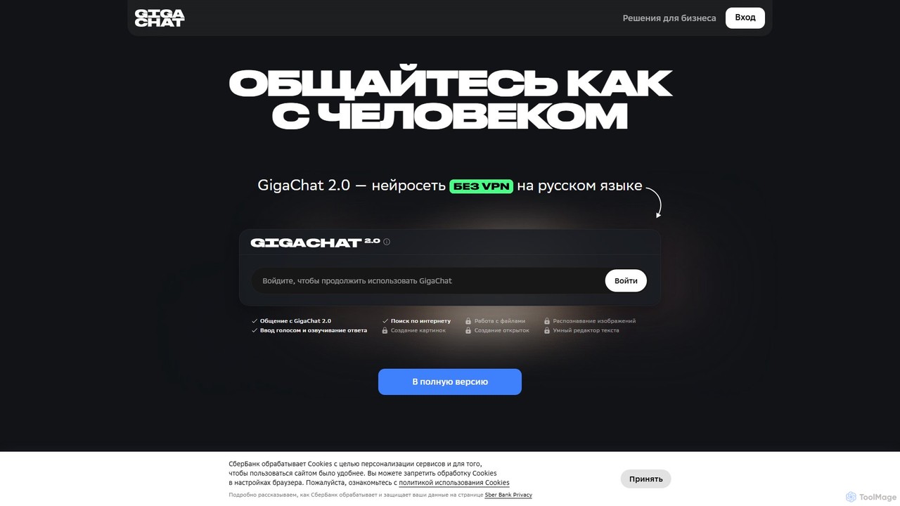 GigaChat